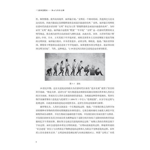 世界文明史——多元与共存之路/浙江省普通本科高校“十四五”重点立项建设教材/周真真编著/浙江大学出版社 商品图4