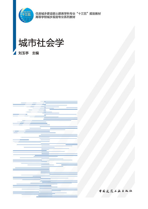 城市社会学 商品图2