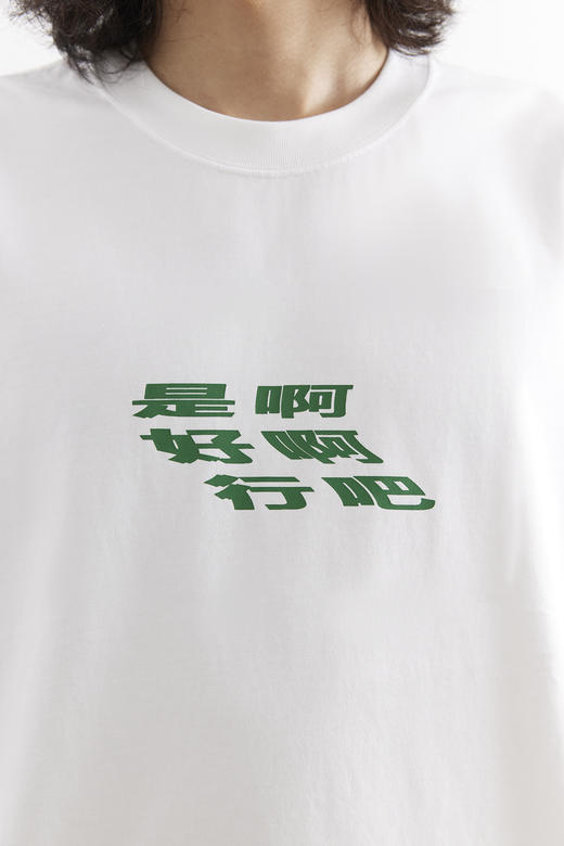 吃茶去chichaqu2025全棉圆领短袖T恤男女宽松印花是啊好啊行吧 商品图1