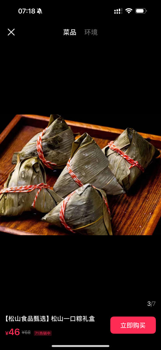 金乡水蒸工艺米粽子 （请蒸后再吃以免颗粒感） 寄顺丰运费自理 商品图4