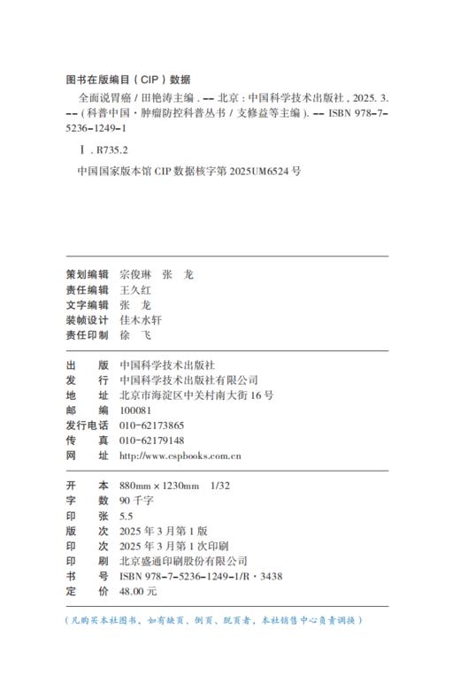 全面说胃癌 科普中国·肿瘤防控科普丛书 商品图2