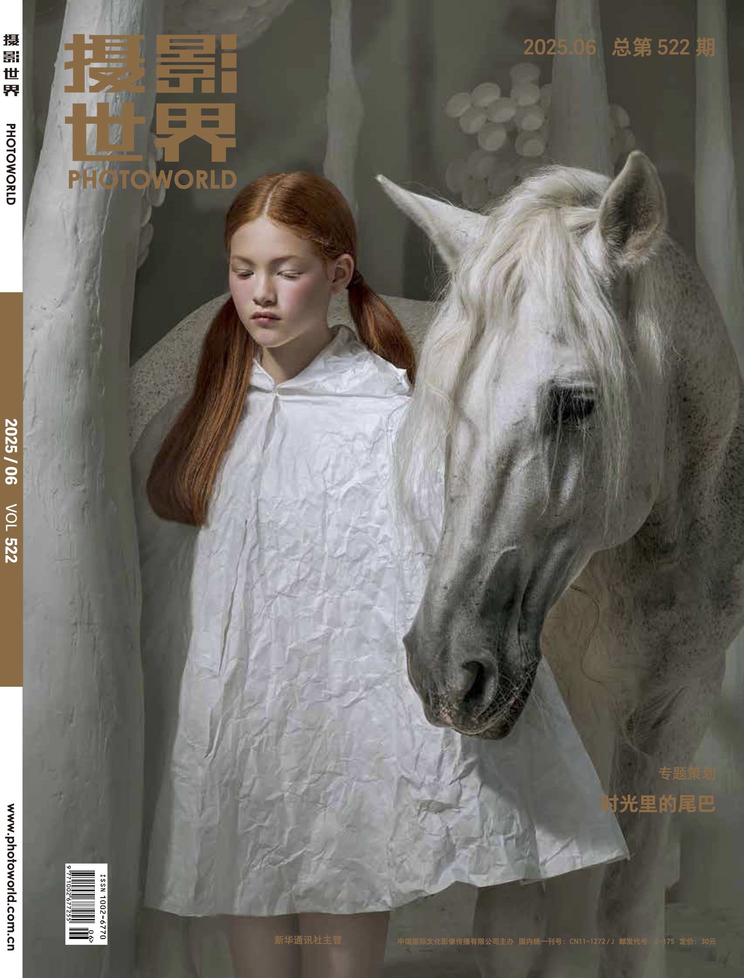 2025年《摄影世界》6期