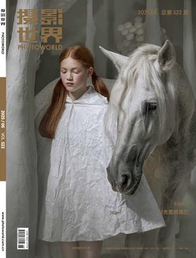 2025年《摄影世界》6期