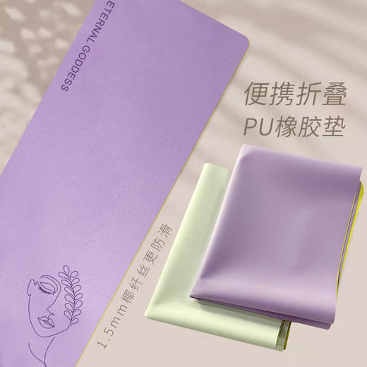 【超薄瑜伽垫】1.5mm超薄高固磨砂PU天然橡胶垫折叠便携瑜伽铺巾防滑旅行瑜伽垫 商品图0