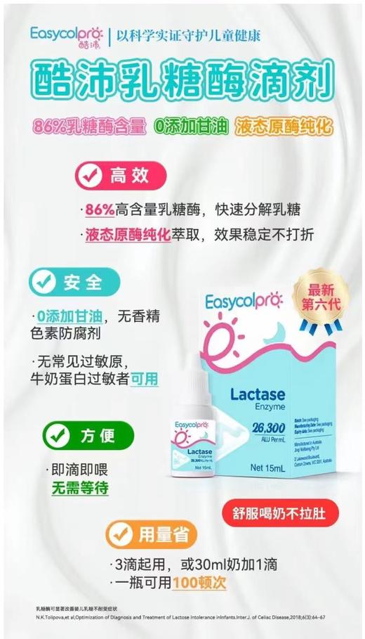 (赠送乳糖酶试剂1盒）酷沛 86%酸性乳糖酶 商品图2