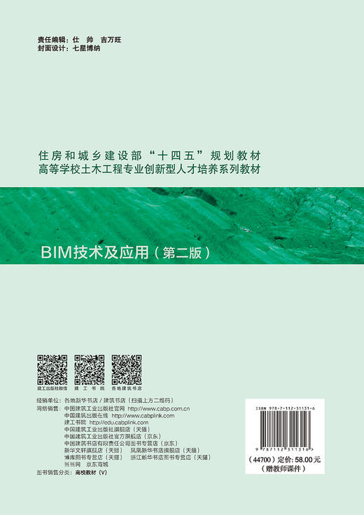 BIM技术及应用（第二版） 商品图1