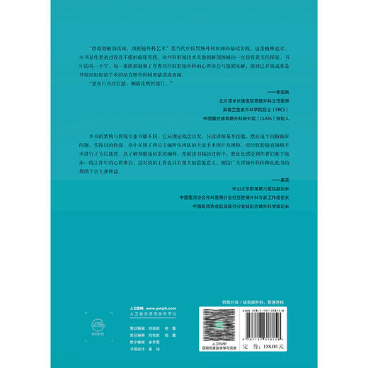 经肛腔镜直肠癌手术基础入门进阶 附手术视频 尤俊 冯波 介绍了经肛腔镜手术的适应证膜解剖基础术前评估手术操作技巧等关键技术要点 商品图2