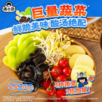 满小饱 贵州酸汤粉351g 贵州毛辣果酸汤风味米线方便速食夜宵 /粮油调味 /方便食品 /特色米粉/米线 商品图5