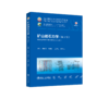 矿山岩石力学（第3版） 商品缩略图0