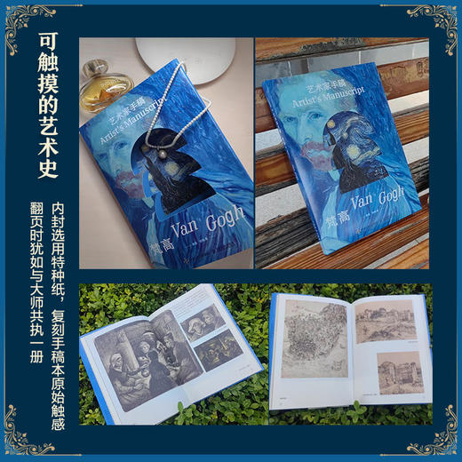 艺术家手稿 梵高 梵高手稿作品画册画集精装典藏 印象派代表艺术作品 商品图3