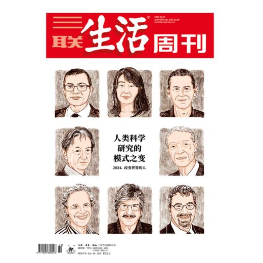 【限量 过刊】三联生活周刊   2019  2023   2024单本过刊  3本以上包邮 商品图0