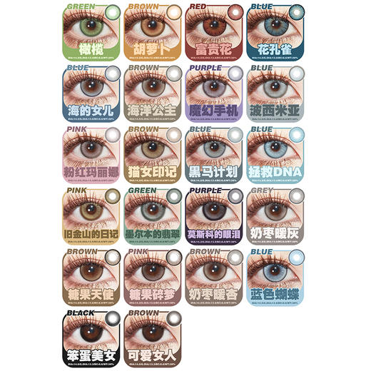 【活动】ICE CANDY&SWANCON&NICEKON 年抛 爆款美瞳 恶女杀手/基因种子/未来细胞/甜心教主/伤心管家/樱花/歌剧魅影/巴黎舞剧/斯莱特林/魔法学院/海盐贝母/半夏乌龙/旷野紫晶 商品图1