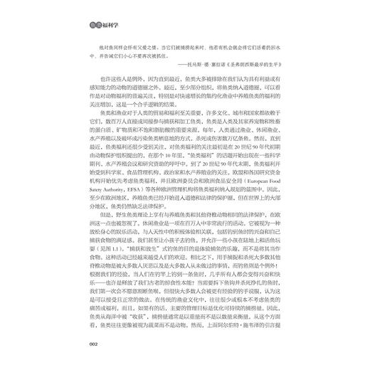 鱼类福利学/(挪) 托雷·S.克里斯蒂安森等著/叶章颖/李贤/赵建主译/浙江大学出版社 商品图2