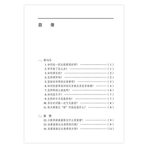 小提琴演奏知识200问 修订版 商品图2