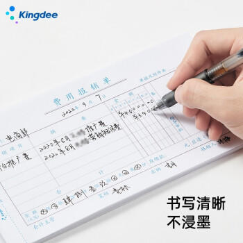 金蝶（kingdee）费用报销单 报销凭证粘贴单申请单借款单支出通用财务单据凭证210*110mm 10本/包 商品图6