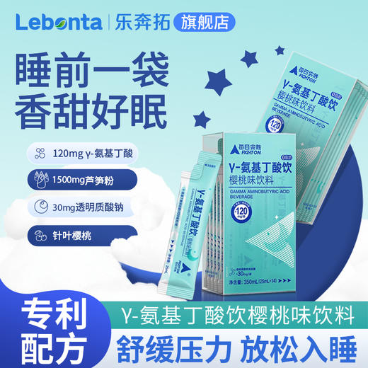 乐奔拓氨基丁酸饮樱桃味饮料25ml/条×14条 商品图1