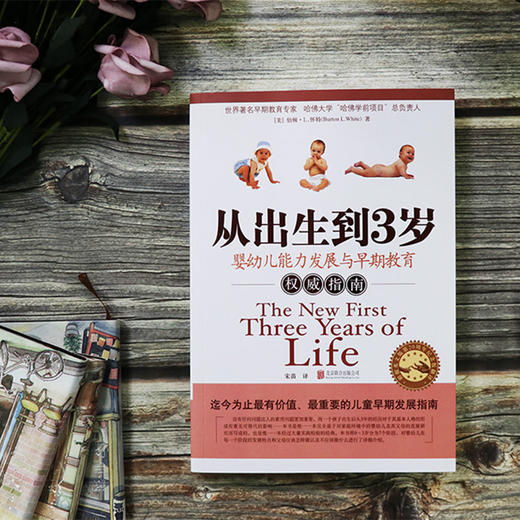 从出生到3岁（再版） 商品图3