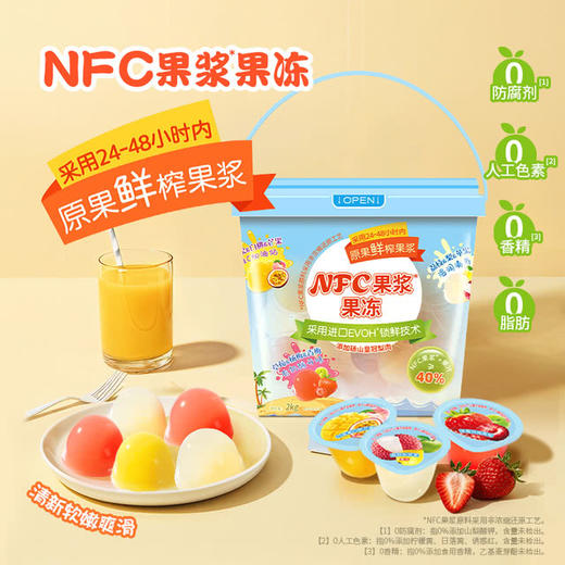 MM 山姆 NFC果浆果冻 2kg 商品图1