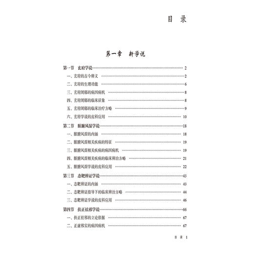 中医皮肤病诊疗新视角 宋坪 李宁 主编 介绍中药刺灸推拿等传统中医外治法 现代辅助治疗手段等 9787521448610中国医药科技出版社 商品图3