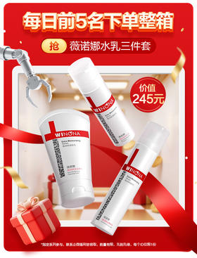 【限量加赠】薇诺娜水乳三件套（联系福利官登记领取，每日仅限前五名）