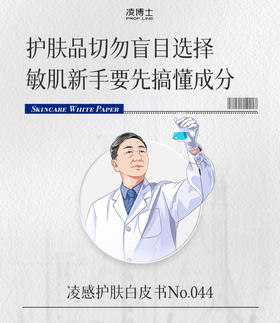 护肤品切勿盲目选择！敏肌新手要先搞懂成分！