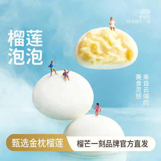 榴芒一刻 榴莲泡泡120g*2盒/3盒/4盒 软糯Q弹 韧性爽口不沾牙 48小时发货 商品图0