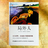 局外人 诺贝尔文学奖得主加缪名作 精装 独角兽文库 郑克鲁译 商品缩略图1