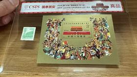 国泰民安(1954年 普7 天安门图案普通邮票（第六版） 200元 绿色 +1989年J163 中华人民共和国成立四十周年小型张）双枚评级