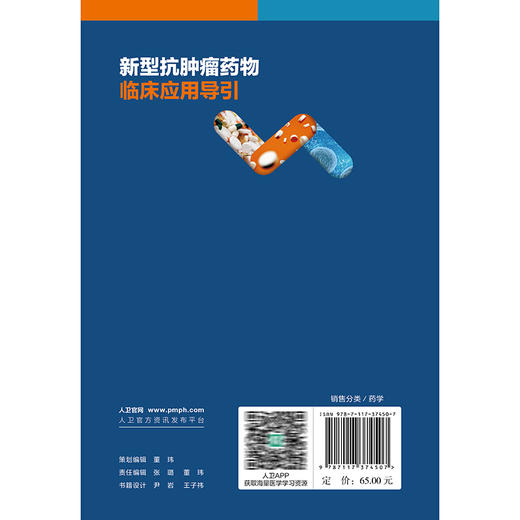 新型抗肿瘤药物临床应用导引 刘文辉 廖德华 呼吸系统肿瘤常用新型抗肿瘤药物 消化系统肿瘤常用新型抗肿瘤药物等 人民卫生出版社 商品图2