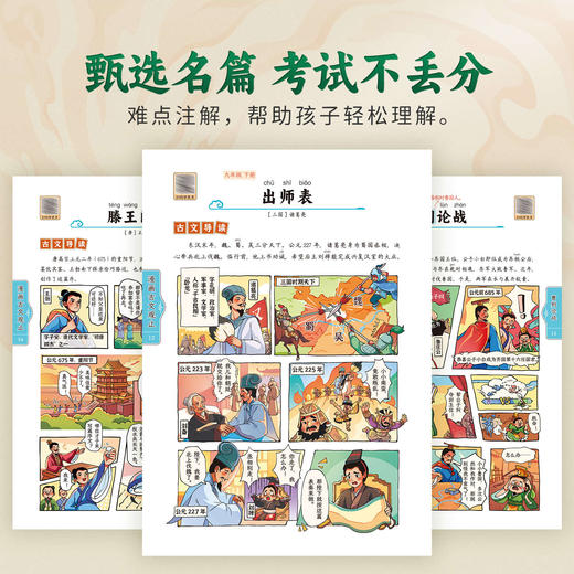 【课外阅读宝库】趣读古文观止小学生阅读课外书籍漫画注音版 商品图2