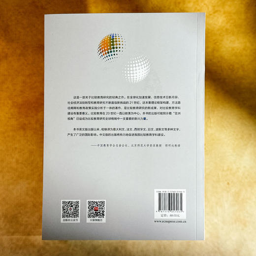 比较教育研究 路径与方法 第二版 比较教育研究的经典之作 商品图2