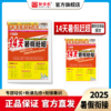 2025秋 人教版 四年级 语文 《14天暑假赶超》 商品缩略图0