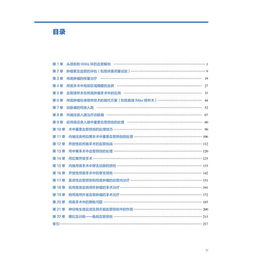 颅底外科手术的血管挑战 刘宏毅 刘永 主译 头颈部和Willis环的血管解剖 颅底肿瘤的栓塞治疗等 9787559141033辽宁科学技术出版社 商品图3