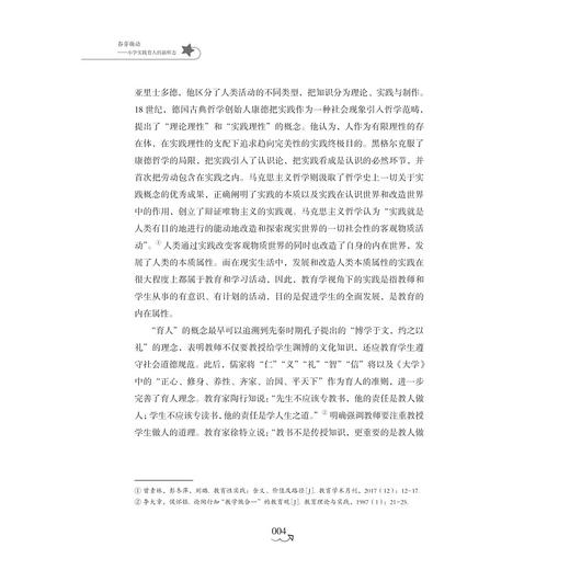 春芽萌动——小学实践育人的新样态/胡旭东著/浙江大学出版社 商品图2