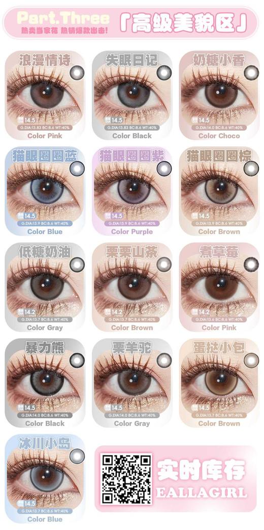 Ealla Girl 年抛80/副100两副,小奶柿小稚曈纯爱夜光灯馥郁巧克栗咕噜大黑（商品详情任选） 商品图4