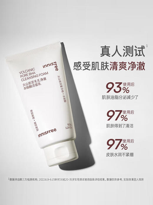 悦诗风吟火山岩泥洗面奶毛孔净澈水杨酸清爽控油洁面乳150ml/支 商品图2