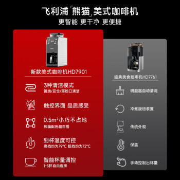 飞利浦（PHILIPS）全自动美式咖啡机家用全自动清洗3档研磨一体机 可拆卸式 HD7901/10 /家用电器 /厨房小电 /咖啡机及周边配件 商品图1