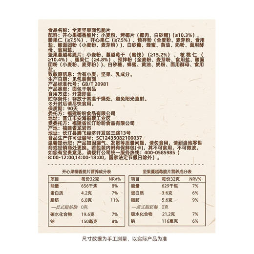 MM 山姆 panpan全麦坚果面包脆片 500g（16包） 商品图5