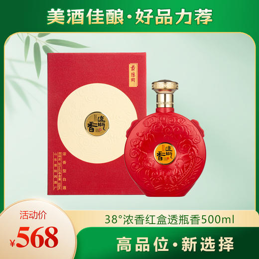 【高端送礼佳品】景阳冈38度红盒透瓶香浓香型粮食白酒500ml礼盒装商务招待婚宴酒 商品图0