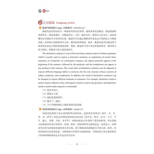 旅游汉语/中国职业教育“汉语+”系列/芦妍/吴安萍/张琼主编/浙江大学出版社 商品图3