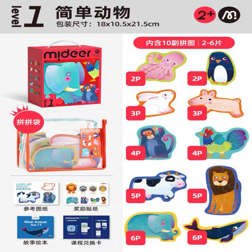 mideer弥鹿MD1473进阶拼图-1阶（简单动物）收纳袋版 商品图1