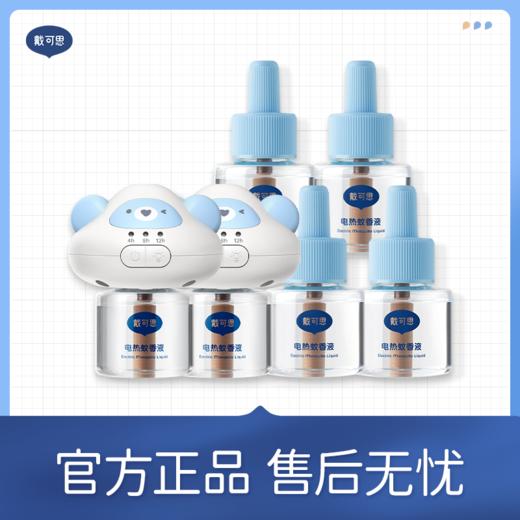 【定时款电蚊香液推荐】戴可思电蚊香液 室内防护 全家可用 商品图0