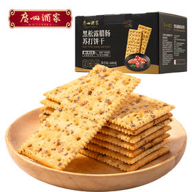 广州酒家 黑松露培根腊肠苏打饼干咸味休闲零食小吃早餐办公室下午茶