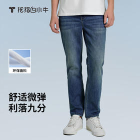 拇指白小牛男士直筒牛仔九分裤无限系列