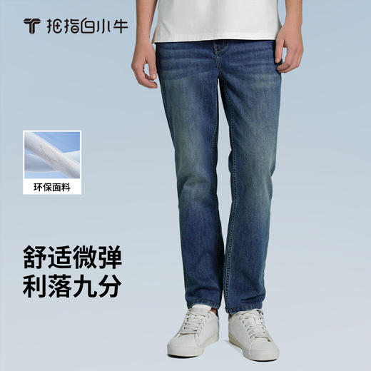 拇指白小牛男士直筒牛仔九分裤无限系列 商品图0