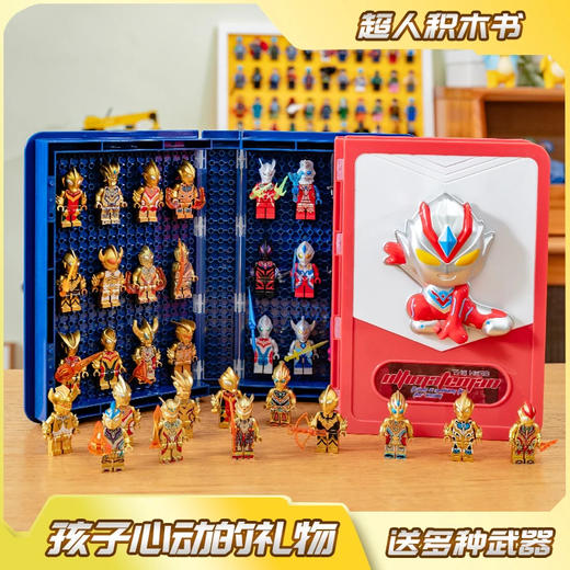 【浮雕立体封面，丰富人仔，排列整齐】新款奥特曼积木书 人仔收工玩具 益智亲子拼装学生玩具-QQ 商品图1