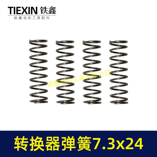 【货号08006】电动工具弹簧转换器按钮弹簧7.3*24弹簧线径0.07转换器充电器压簧 商品图7