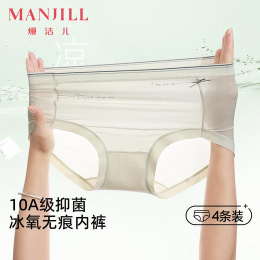 【4条装】熳洁儿 10A抑菌女士冰丝无痕凉感内裤中腰莫代尔25262136 商品图0