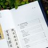 印心石在：陶澍的实学与实行 商品缩略图7