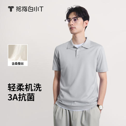 拇指白小T可机洗丝柔休闲短袖POLO衫无我系列 商品图0